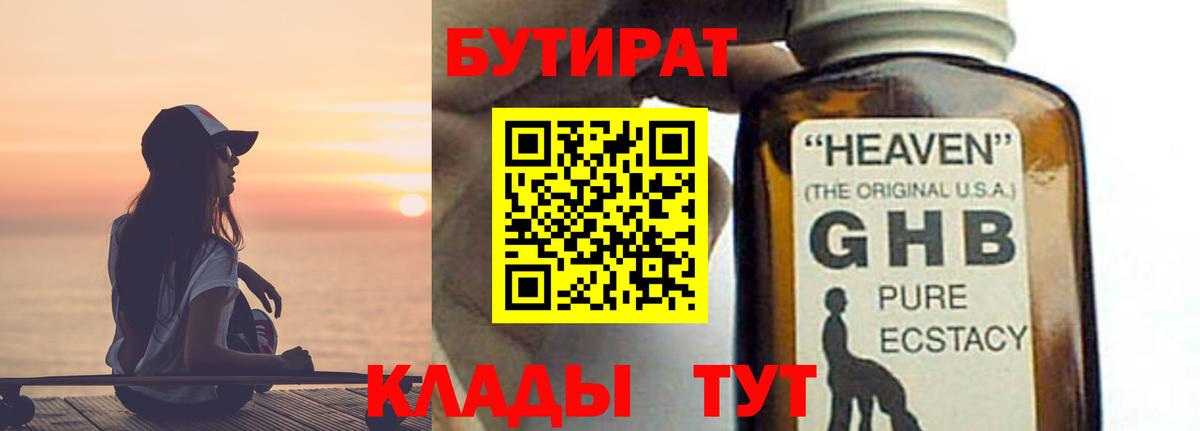 БУТИРАТ  Бутират бутик  Вход с VPN  Дагестанские Огни 