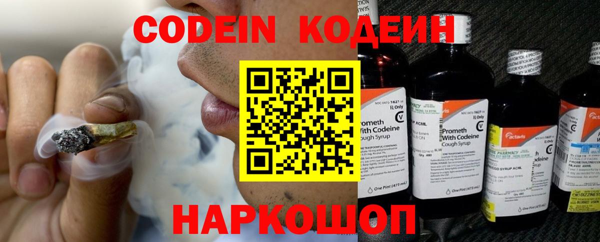 Codein напиток Lean (лин) Дагестанские Огни