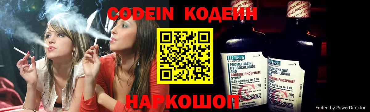 Codein напиток Lean (лин)  Кодеиновый сироп Lean Purple Drank  цена   Дагестанские Огни  Вход с VPN 