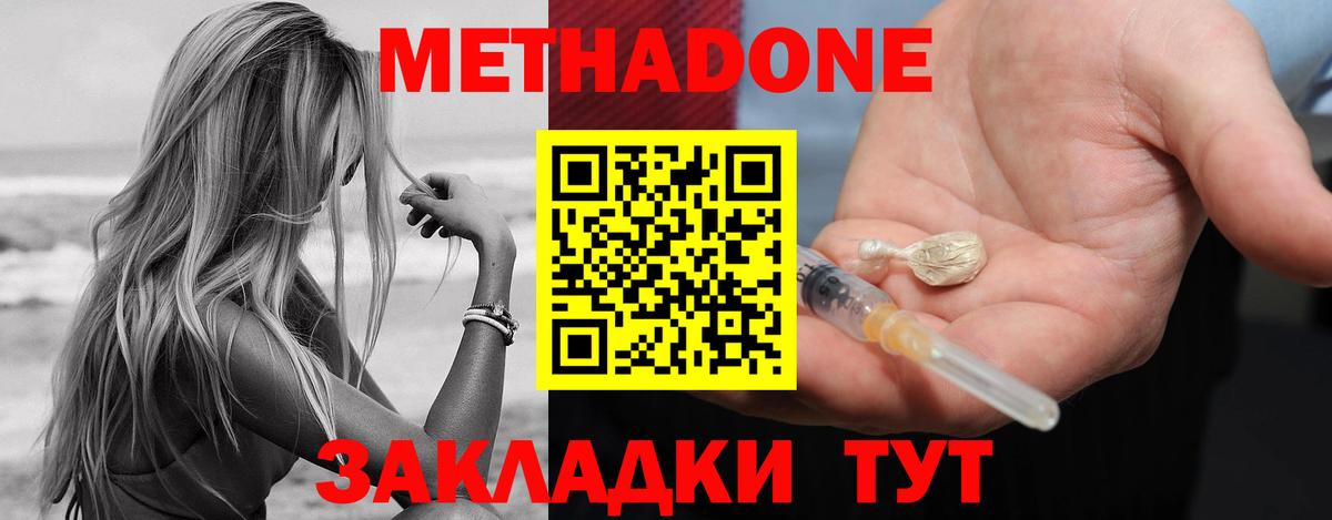 МЕТАДОН кристалл  Метадон methadone  Дагестанские Огни  Вход с VPN 