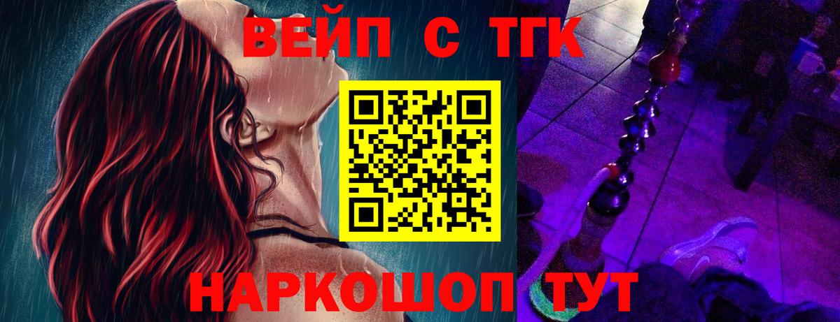 ТГК жижа  купить закладку  Дагестанские Огни  Вход с VPN  ТГК вейп 